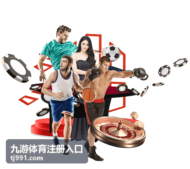 九游体育注册入口注册流程操作示意